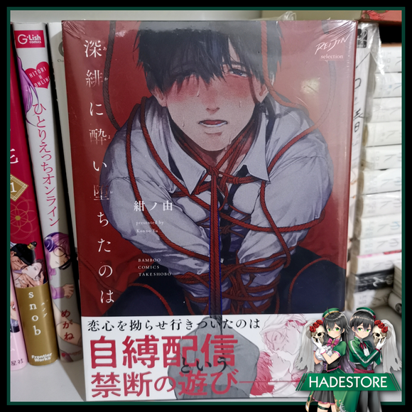 Manga Fukahi ni yoi ochita no wa - BL