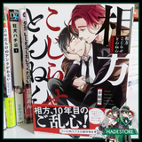 Manga Aikata kojirase tonnen - BL JP