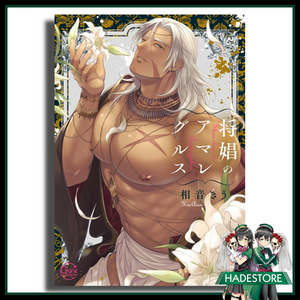 Manga Shoushou no Amaregurusu - BL JP