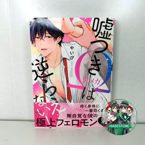 Manga Usotsuki omega wa sakaraenai! - BL